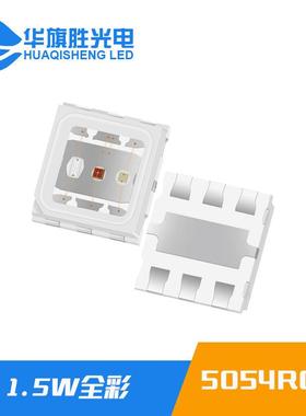 5054RG支B全彩1.289095W光SMD505R4GB全彩晶元宏芯片PCT支架金线
