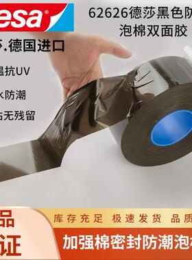 德62莎625色薄膜厚度.025MM丙烯酸抗推出防水黑密封无双面胶带