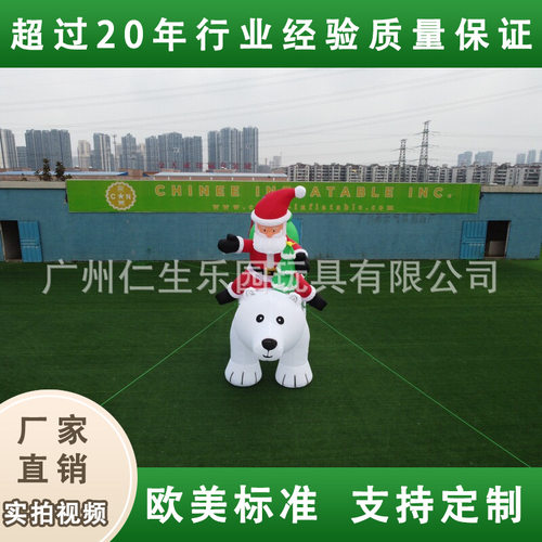 跨境节日装饰4M 圣诞节充气气模 充气圣诞老人骑摇头熊ID1-005