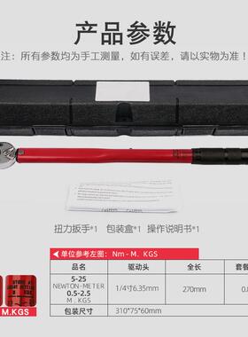 1/手4寸预置可调扳汽修公斤快速棘轮力WAE扭矩力矩扳手扭工具5-25