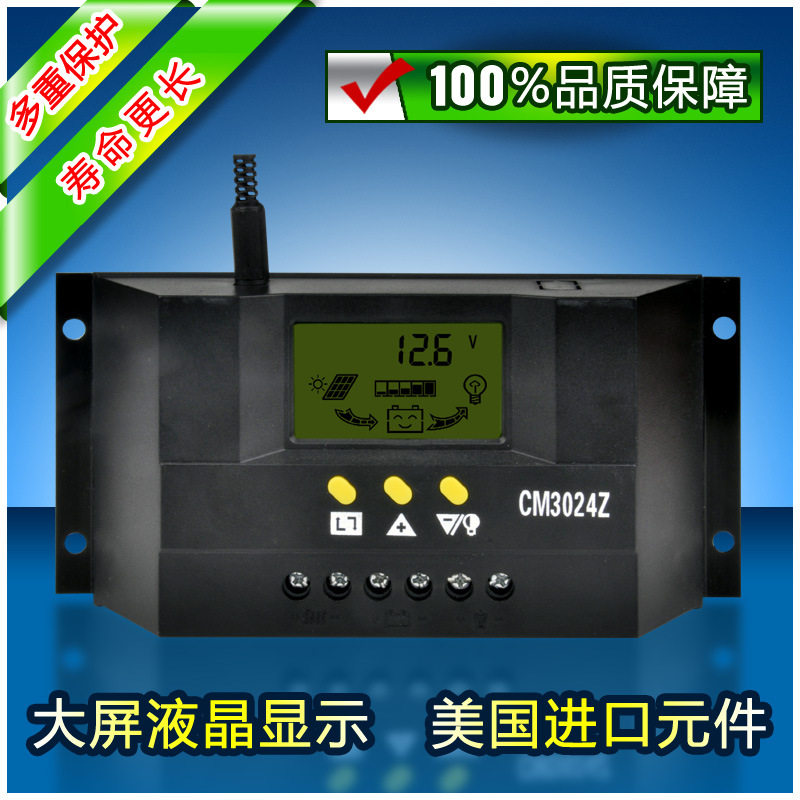30A12V/24V太阳能控制器液晶