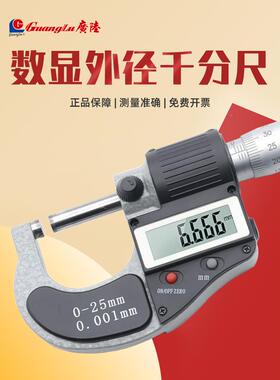 3YV55林数显千分尺高精度外径螺测微旋器带桂电子77771卡尺2-50-7