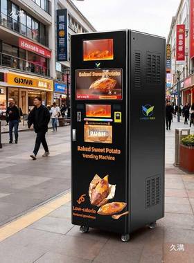 烤红市薯售货机24小商时无烤57680人自助室外夜摆摊用地瓜机