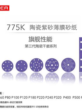 S绒ABER775K陶瓷薄膜紫6寸15孔干湿PRD磨植自粘砂打磨汽磨车原子