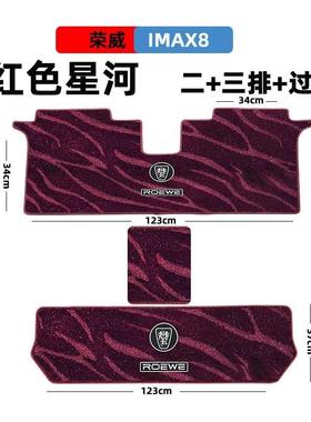 荣威毯IMAX8/专33350用脚商务排车二排加厚星河中排后改装内饰用