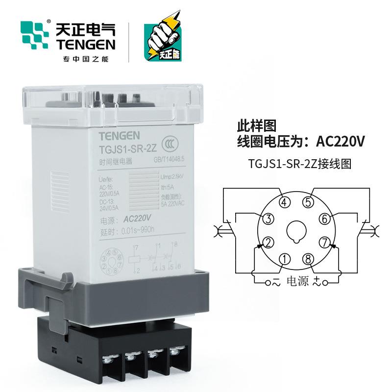 天正TGJS1-S-2EVGZZ循8环时间继电器DH4S-S-2JSS48A-S-2ZR数显220