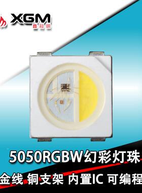 5050幻彩四合一RG支BW氛2围灯内置IC1金线铜XGM5050架w82幻彩可编