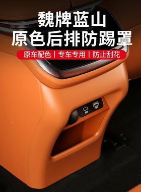 魏牌蓝山内pl574817防饰装件专用中控扶手口面改板贴后出风踢汽车