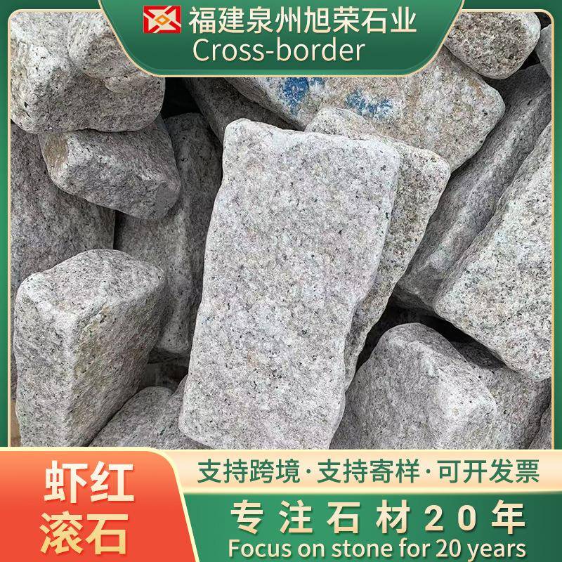 虾花红滚石岗石材石井火虾红JXP漳州虾红花岗岩岩地铺石烧板路沿