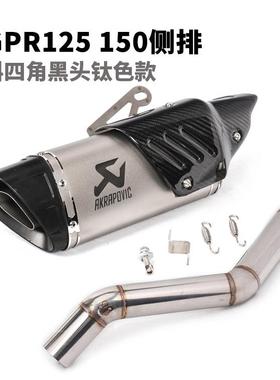 阿普改亚GPR125GP排R150中段GP利R125150GPR125G摩托跑车装吉村SC