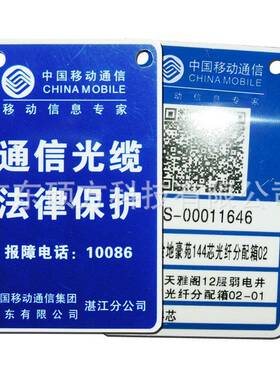 广8东移牌动挂牌54*6短边双UQT孔蓝色通信标中牌性挂牌移动标识铭