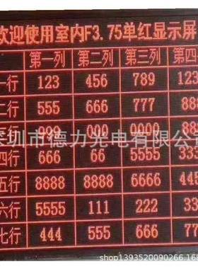 F3.75（PF3.75（P4.75)内红色表贴未LED显示屏可选二次开室发(标
