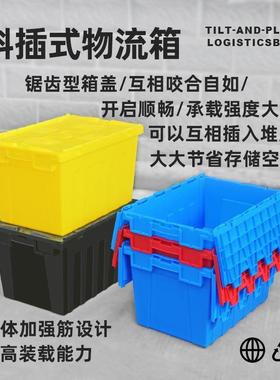 周转塑料筐带盖有盖长形斜插方物66191流箱加式厚箱箱子大号