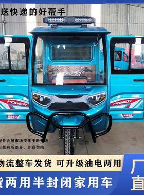 款电动三油轮车电载新重爬坡大功率半封闭两用摆摊农86671用家用