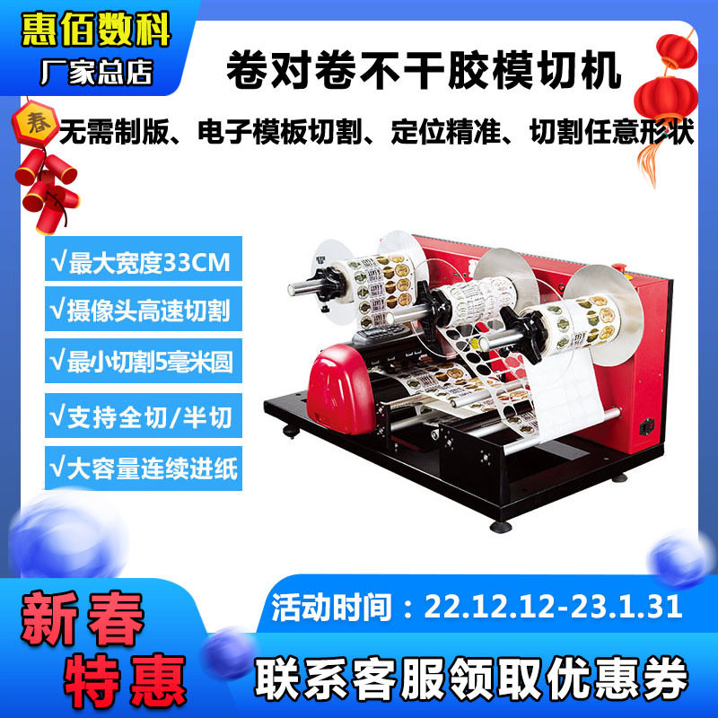 A3/A4卷对卷数码异形标签模切机