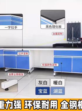 实验台实验室工作台钢验中木GFA实验台台全钢央试验科学物理化学