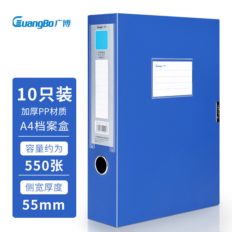 广博A4加厚A8030系列档案盒