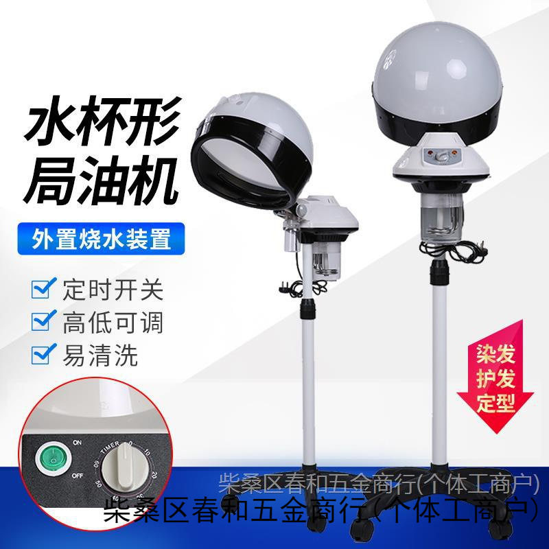 美发焗油机器家用理发店焗油机美发蒸汽机头皮护理营养头发蒸发器