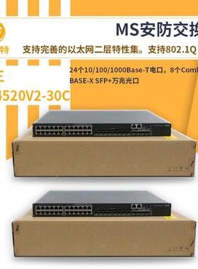 交换机MS4520S40863V2-30一代M安新防专用以太网汇聚C交换机