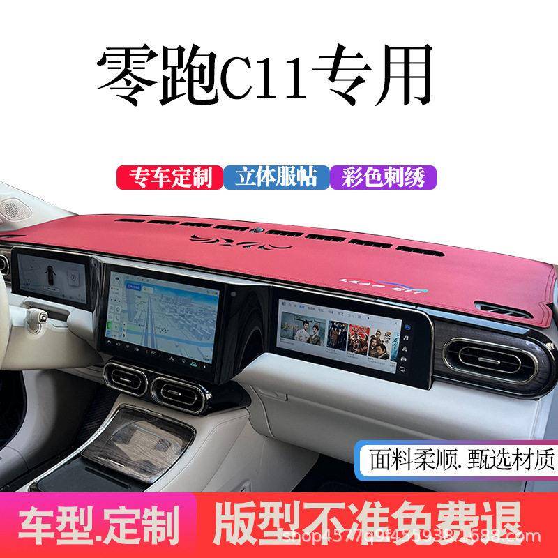 专用跑内CT汽车饰仪表台光垫中控台防晒零跑刺绣隔热遮光避改零装