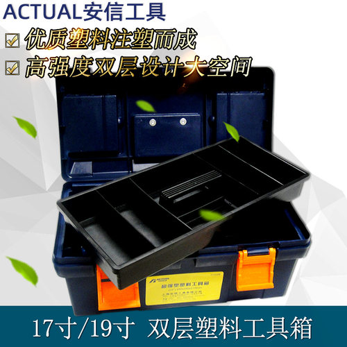 安信多功能车载家用维修工具箱17/19寸 塑料电工收纳盒大号81003B