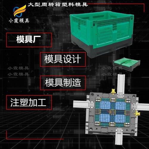 塑胶折叠箱模具\塑料模具制作厂\模具制造\注塑塑料模具