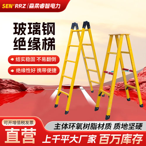 厂家现货玻璃钢绝缘梯电力施工维修人字梯关节梯玻璃钢绝缘升降梯