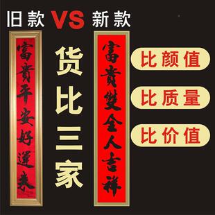对春联新婚农村别墅书法联大小门新居挂式对联框高架建档自房全套