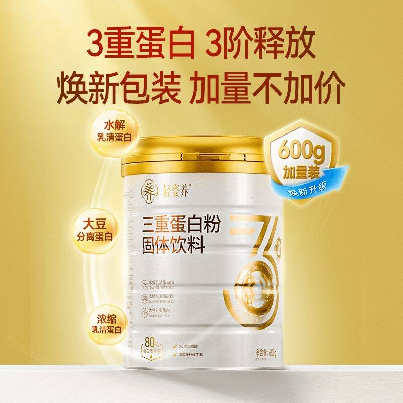 云集正品轻姿养三重蛋白粉 水解乳清白 男女儿童适用600g/罐