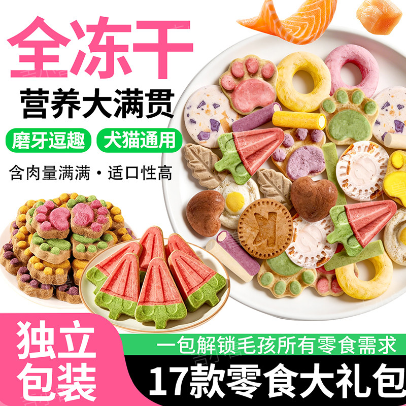 68包独立包装猫狗专用冻干零食