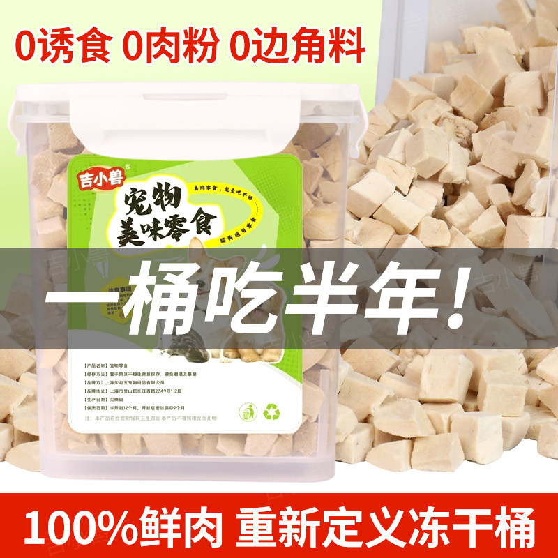 冻干鸡肉粒猫零食宠物猫咪增肥发腮营养品鸡胸肉鳕鱼磷虾零食猫粮,宠物/宠物食品及用品,猫冻干零食,淘宝优惠券,粉丝福利购,淘宝优惠卷