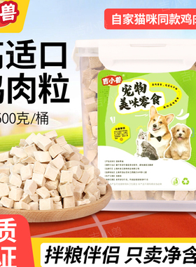 纯肉冻干鸡肉粒猫咪营养品零食净含量500g鲜肉原切冻干鸡胸肉试吃