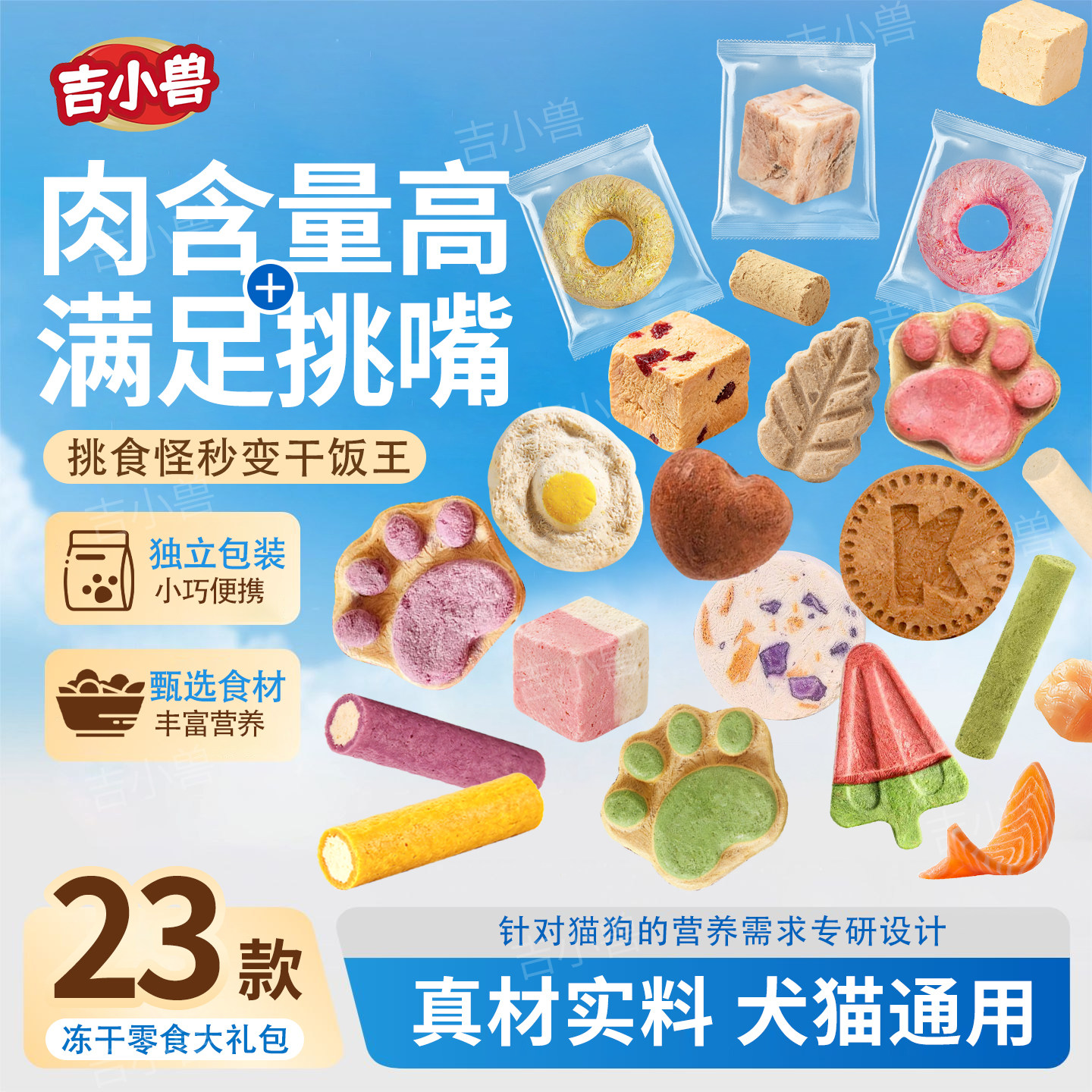 宠物猫咪零食大礼包23款独立包装69包冻干鸡肉粒猫咪狗狗通用零食