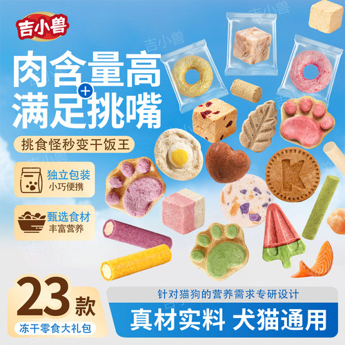 吉小兽23款独立包装零食大礼包