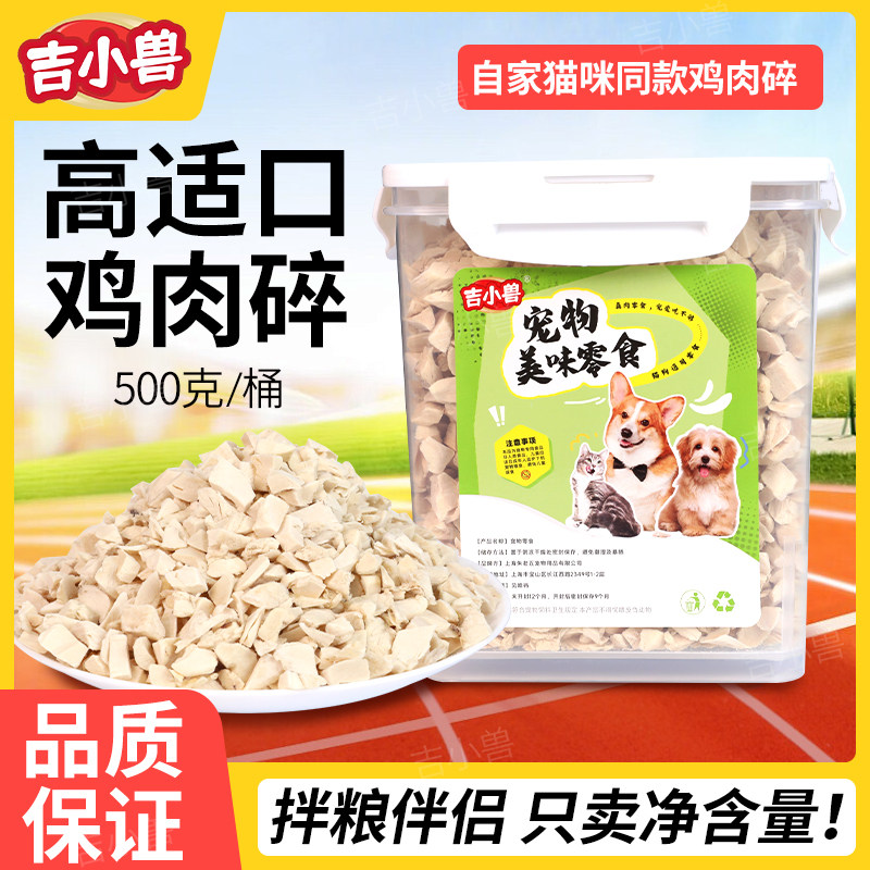冻干鸡肉碎猫零食净含量500克原切纯鲜鸡肉冻干幼宠猫狗通用拌粮,宠物/宠物食品及用品,猫冻干零食,淘宝优惠券,粉丝福利购,淘宝优惠卷