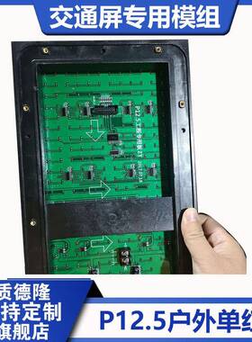 P10P12.5P16P20P25P31.25P33.33LED交通屏专用模组高速公路信息屏