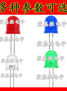 LED灯珠发光二极管F8F108MM10MM平头白光红色红光蓝光