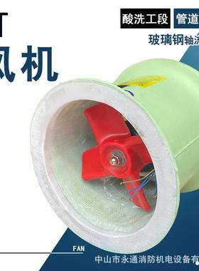 FT35-II-2.8A玻璃钢轴流通风机防腐耐酸碱380V发电厂管道通风