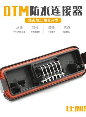 DTM13-12PA-R008德驰型12孔防水连接器PCB焊接板针座接插件护套