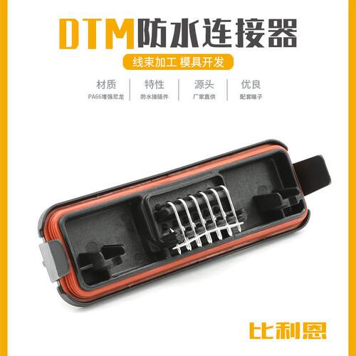DTM13-12PA-R008德驰型12孔防水连接器PCB焊接板针座接插件护套