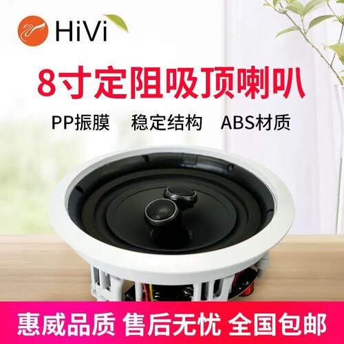 Hivi/惠威VX8-SC双高音定阻同轴吸顶音箱8寸嵌入式天花吊顶音响