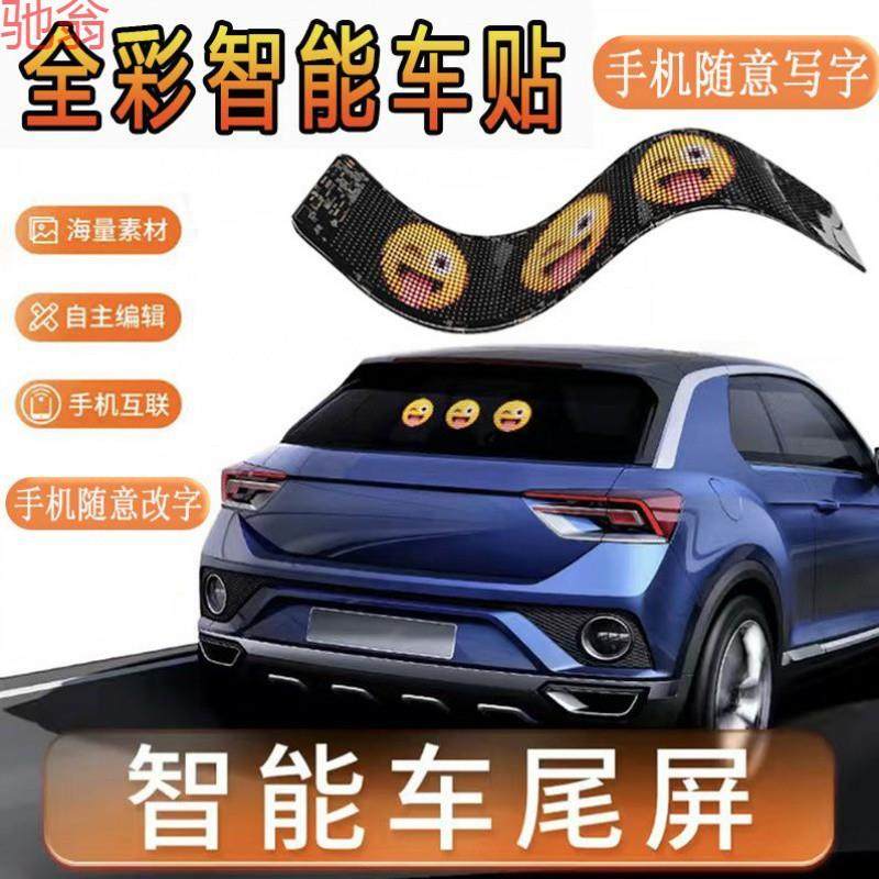 P1L车载后窗LED汽车挡风玻璃电子表情广告滚动显示屏led柔性动态,智能设备,其他智能设备,淘宝优惠券,粉丝福利购,淘宝优惠卷