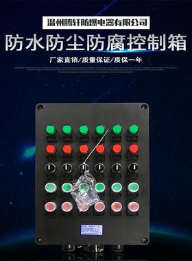 FZC-S三防操作柱，FXK-S三防控制箱，FQC-S三防磁力起动器三防箱