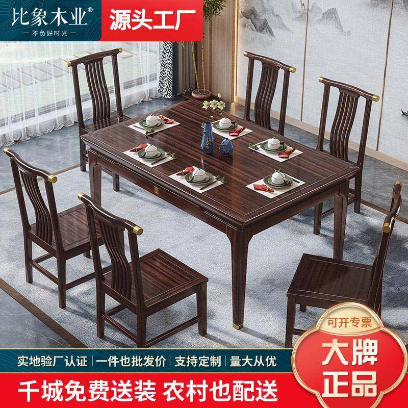 新中式乌金木实木餐桌椅组合现代简约客厅长方形岩板餐桌直销,节庆用品/礼品,新娘配件,淘宝优惠券,粉丝福利购,淘宝优惠卷