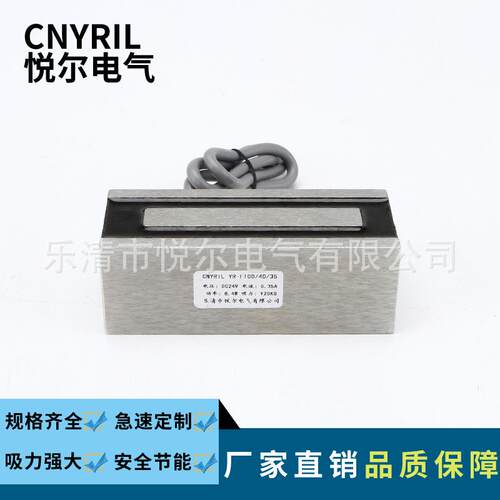 YR-F100/40/35长方形电磁铁直流DC12V/24V吸力120KG吸盘电磁铁