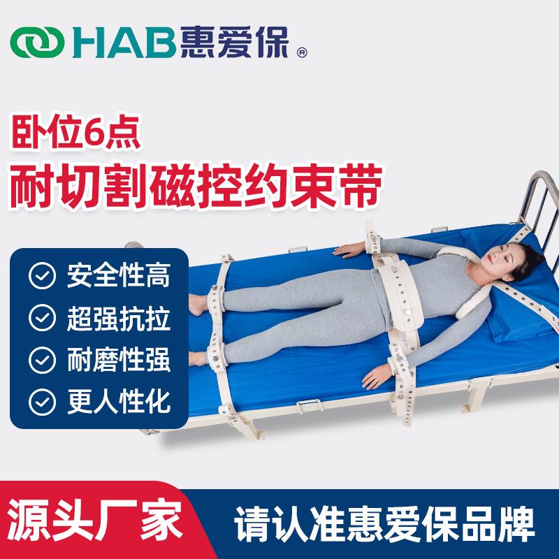 卧位六点磁控约束带固定老人病人床上束缚捆绑带防拔管挠