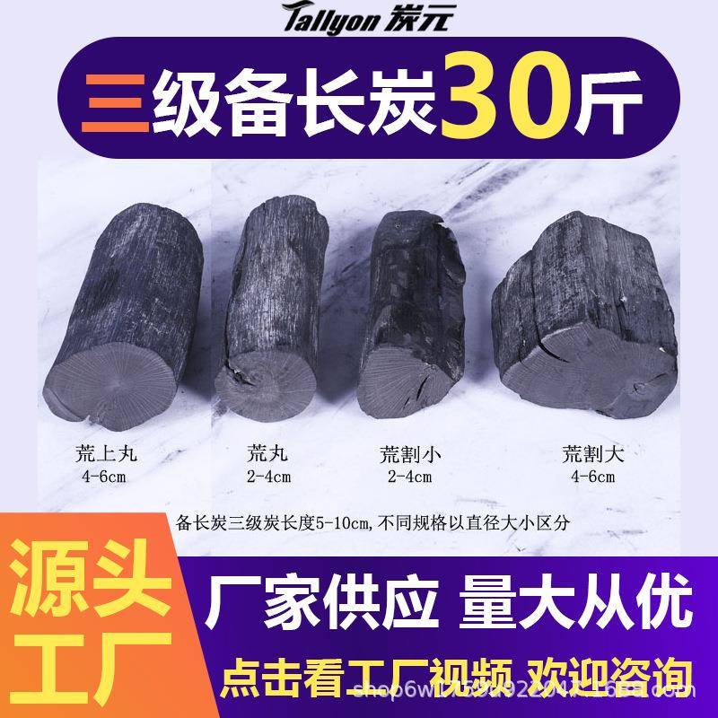 Tallyon|炭元烧烤日料烧鸟供应30斤高端钨钢炭三级备长炭