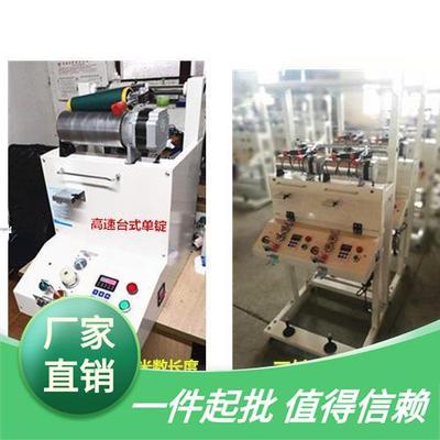 电脑高速倒毛机/槽筒机/倒纱机/纺机/络筒机/绞纱机/倒线机