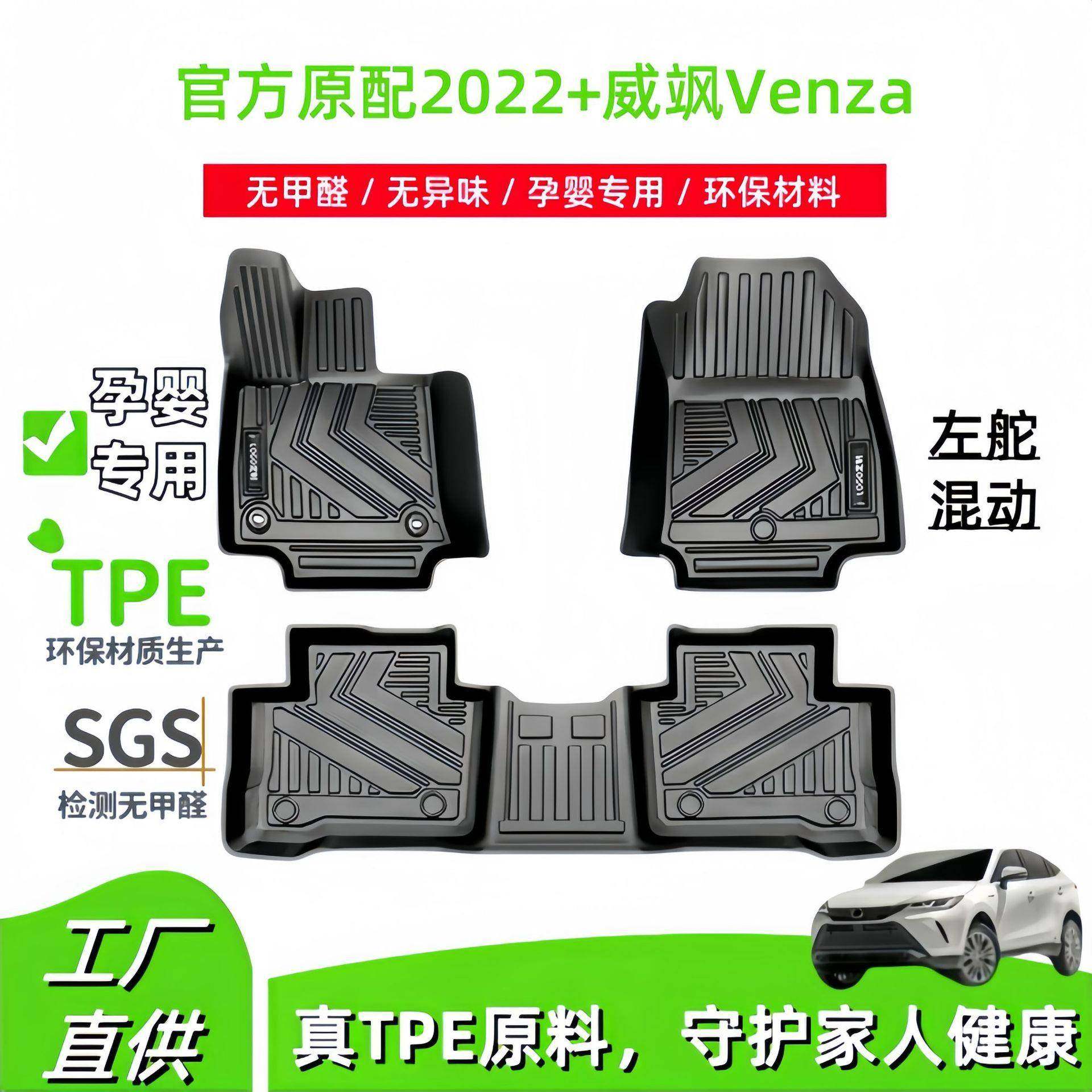 适用2022+丰田威飒Venza混动版汽车脚垫耐脏环保TPE脚垫后备箱垫,农用物资,其他肥料,淘宝优惠券,粉丝福利购,淘宝优惠卷