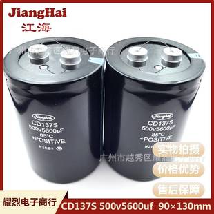 江海电解电容CD137S500v5600uf90×130大容量储能滤波电容器